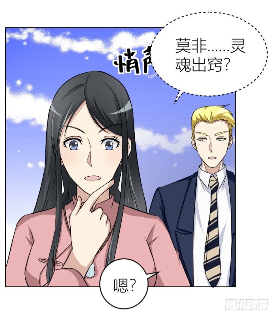 《无极相师》第二十六回 顺藤摸瓜 第8页