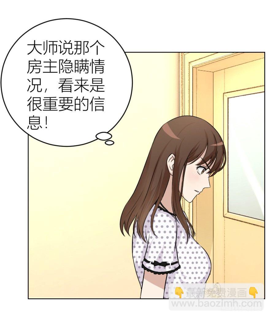 《无极相师》第二十六回 顺藤摸瓜 第9页