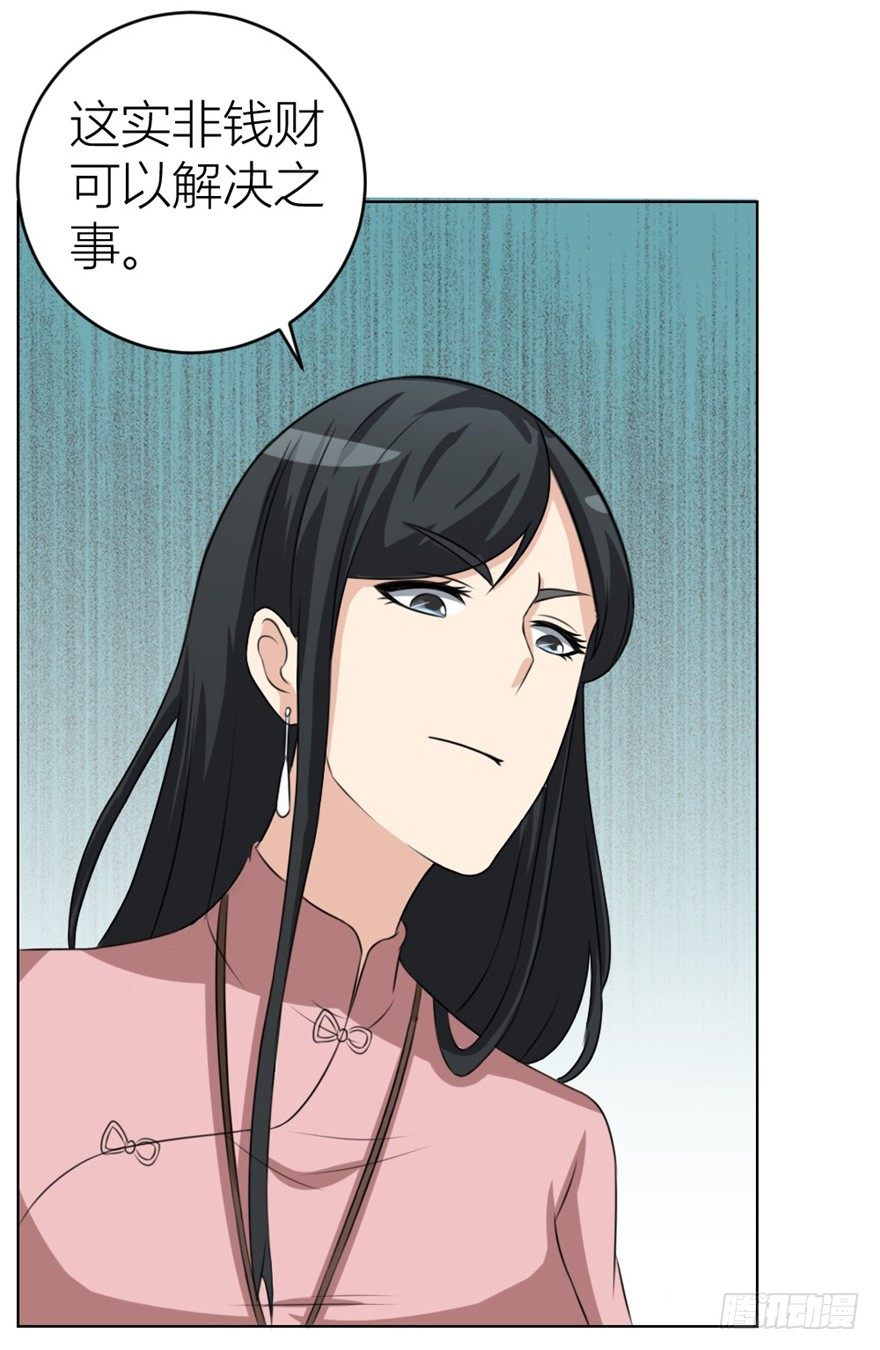 《无极相师》第三十回 醒来乌龙 第10页