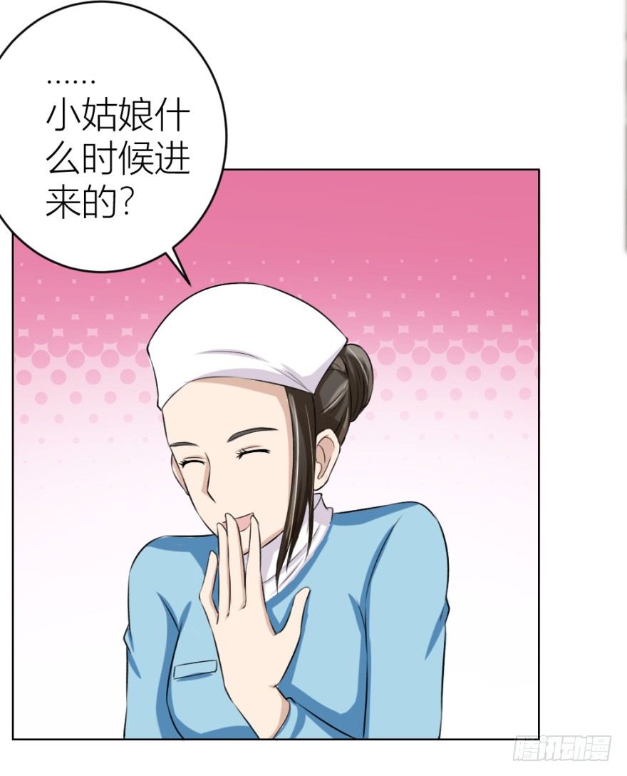 《无极相师》第三十回 醒来乌龙 第16页