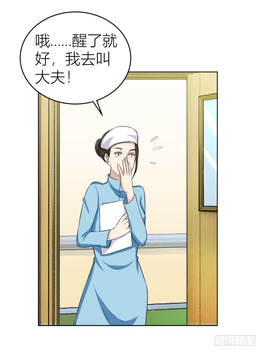 《无极相师》第三十回 醒来乌龙 第26页