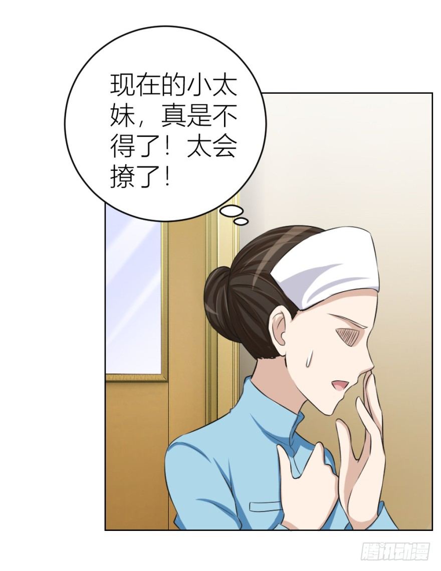 《无极相师》第三十回 醒来乌龙 第27页