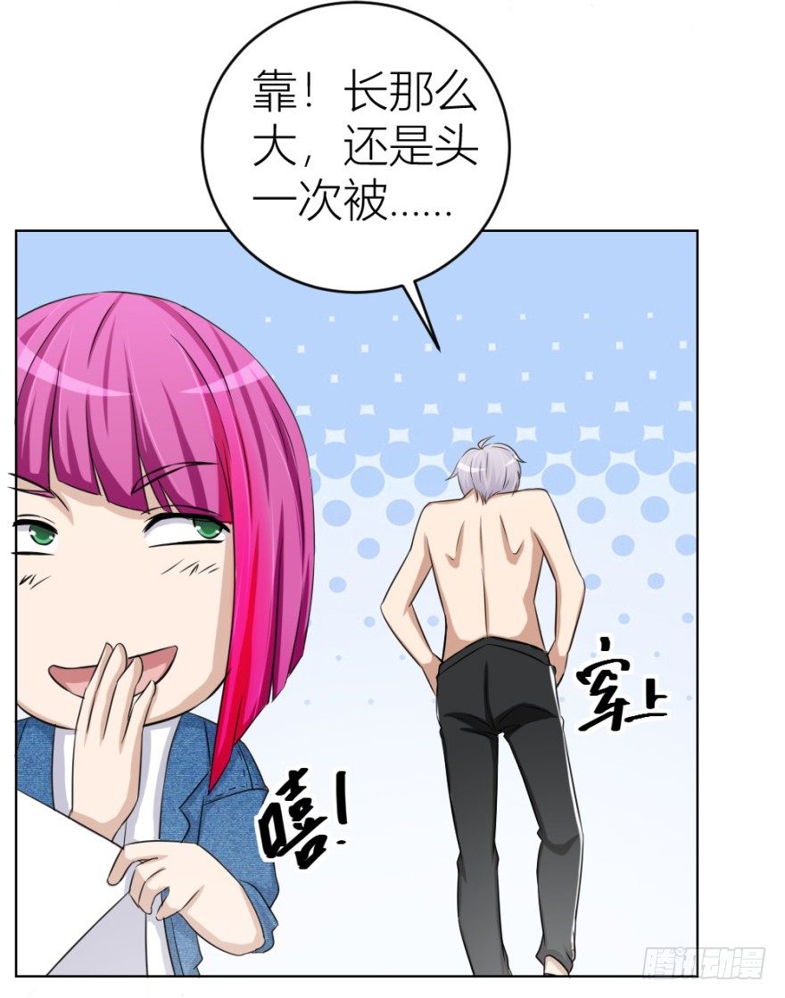 《无极相师》第三十回 醒来乌龙 第31页