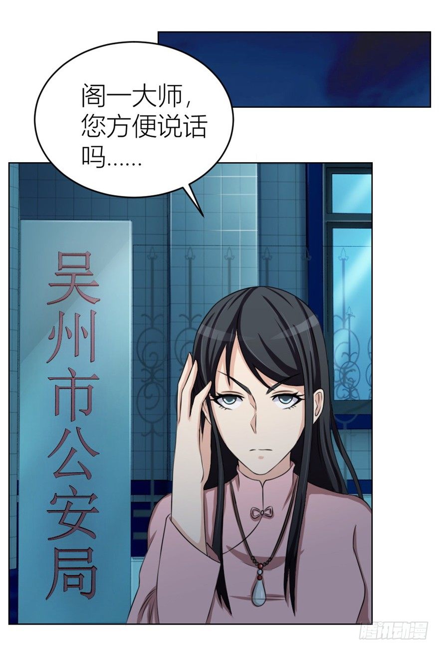 《无极相师》第三十回 醒来乌龙 第3页