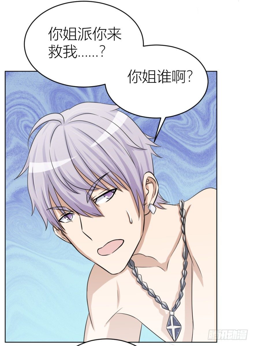 《无极相师》第三十回 醒来乌龙 第40页