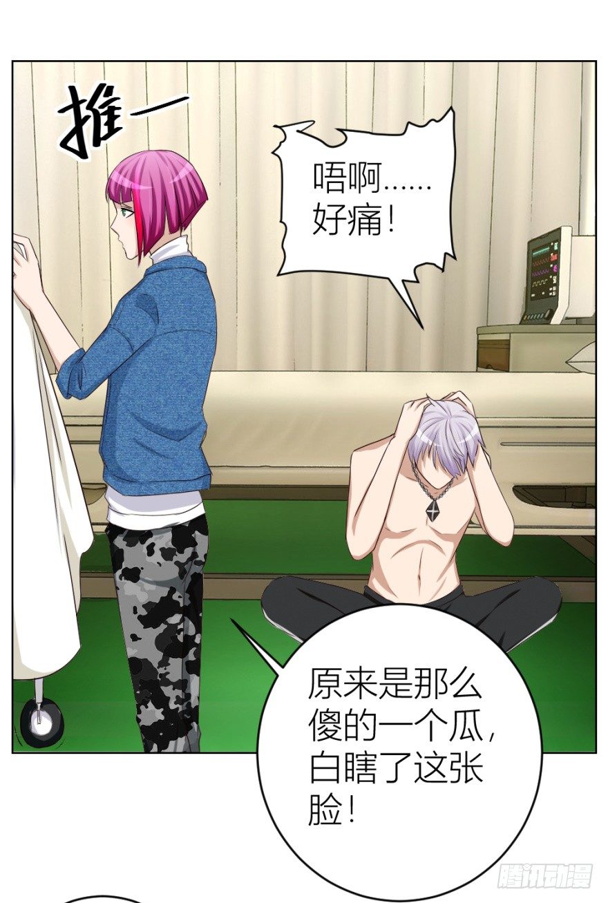 《无极相师》第三十回 醒来乌龙 第44页