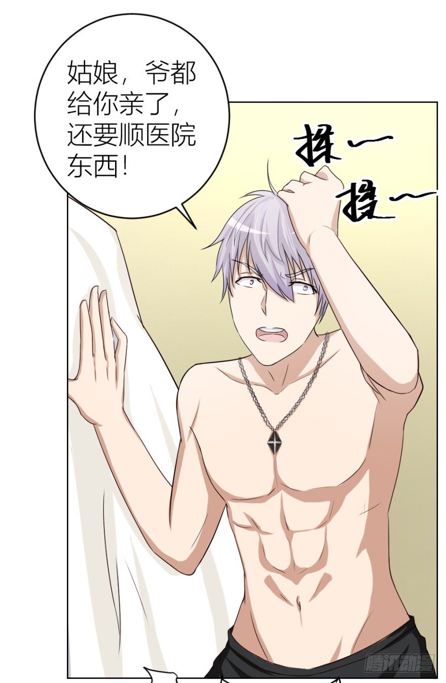 《无极相师》第三十回 醒来乌龙 第46页