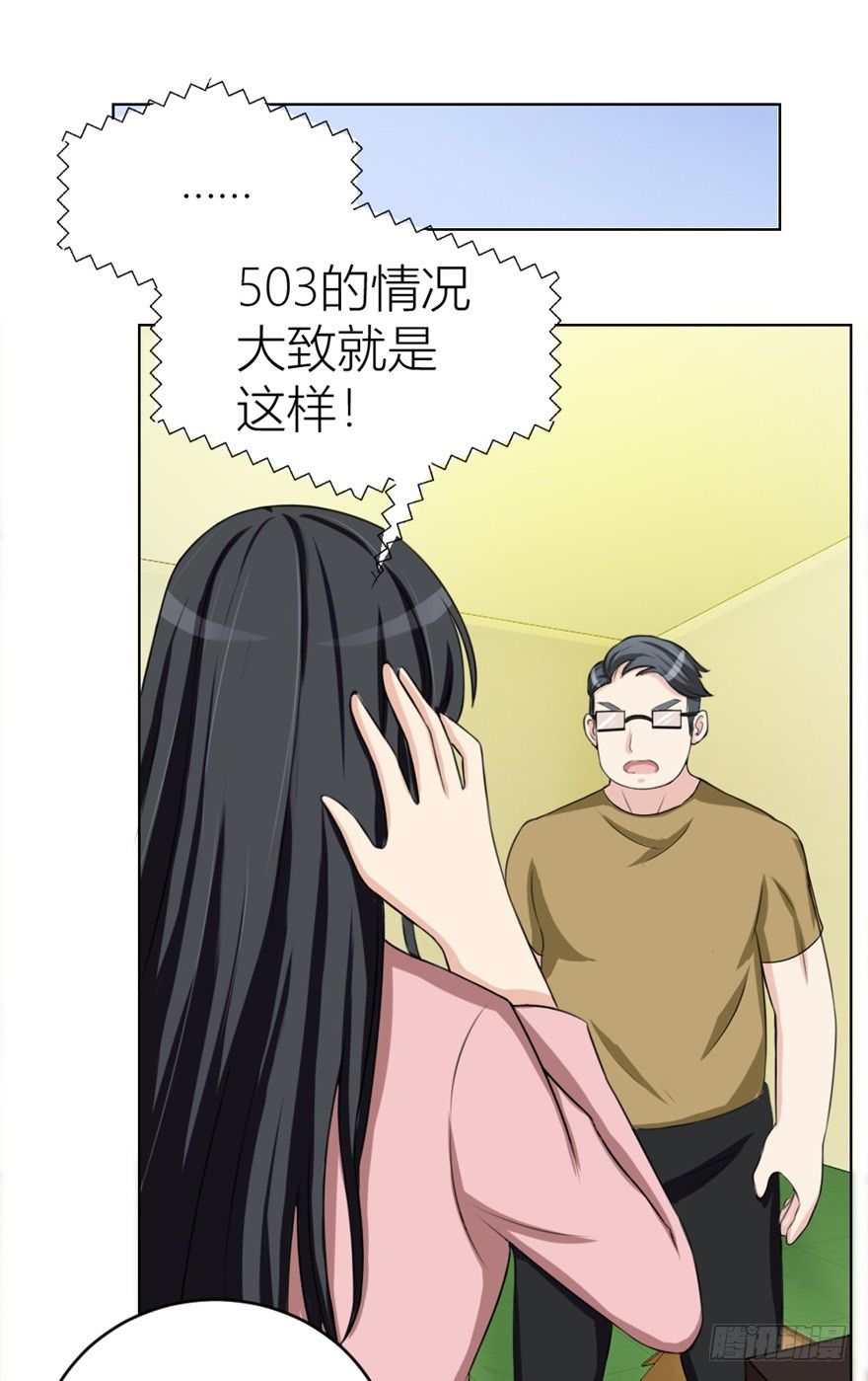 《无极相师》第三十回 醒来乌龙 第4页
