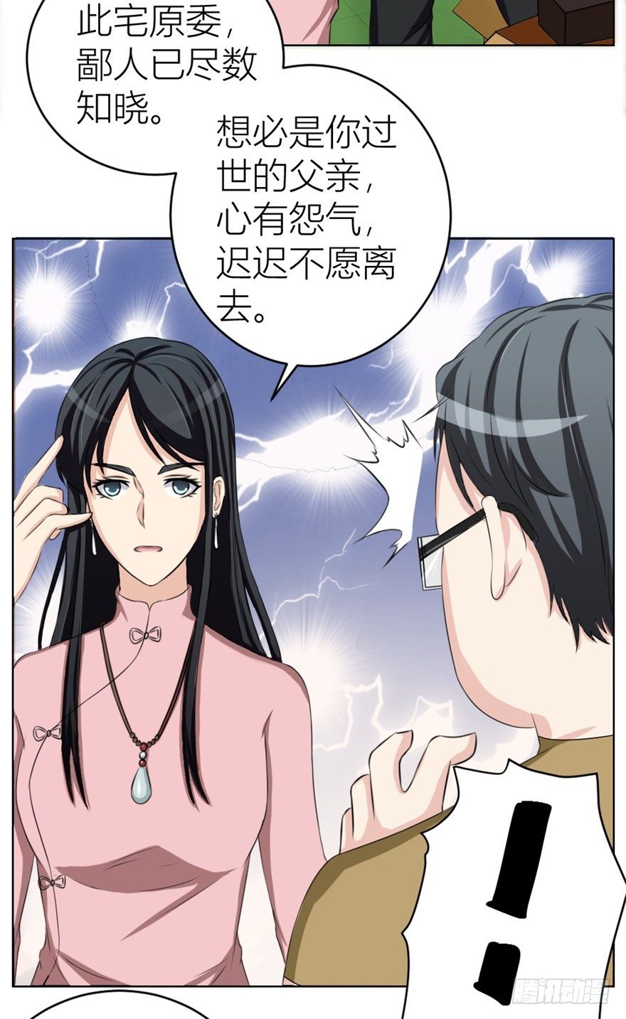 《无极相师》第三十回 醒来乌龙 第5页