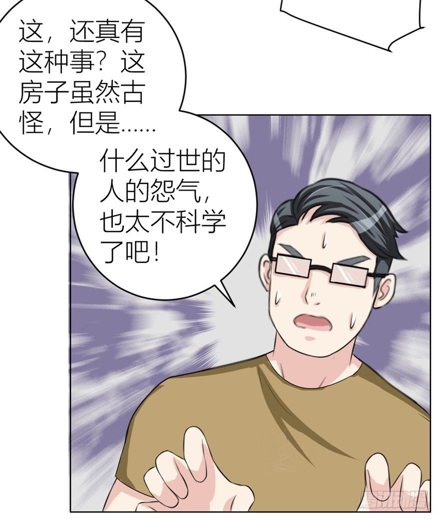 《无极相师》第三十回 醒来乌龙 第6页