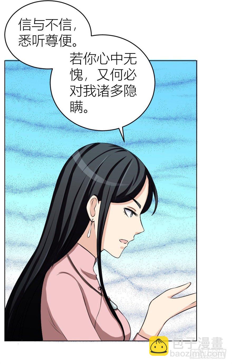 《无极相师》第三十回 醒来乌龙 第7页