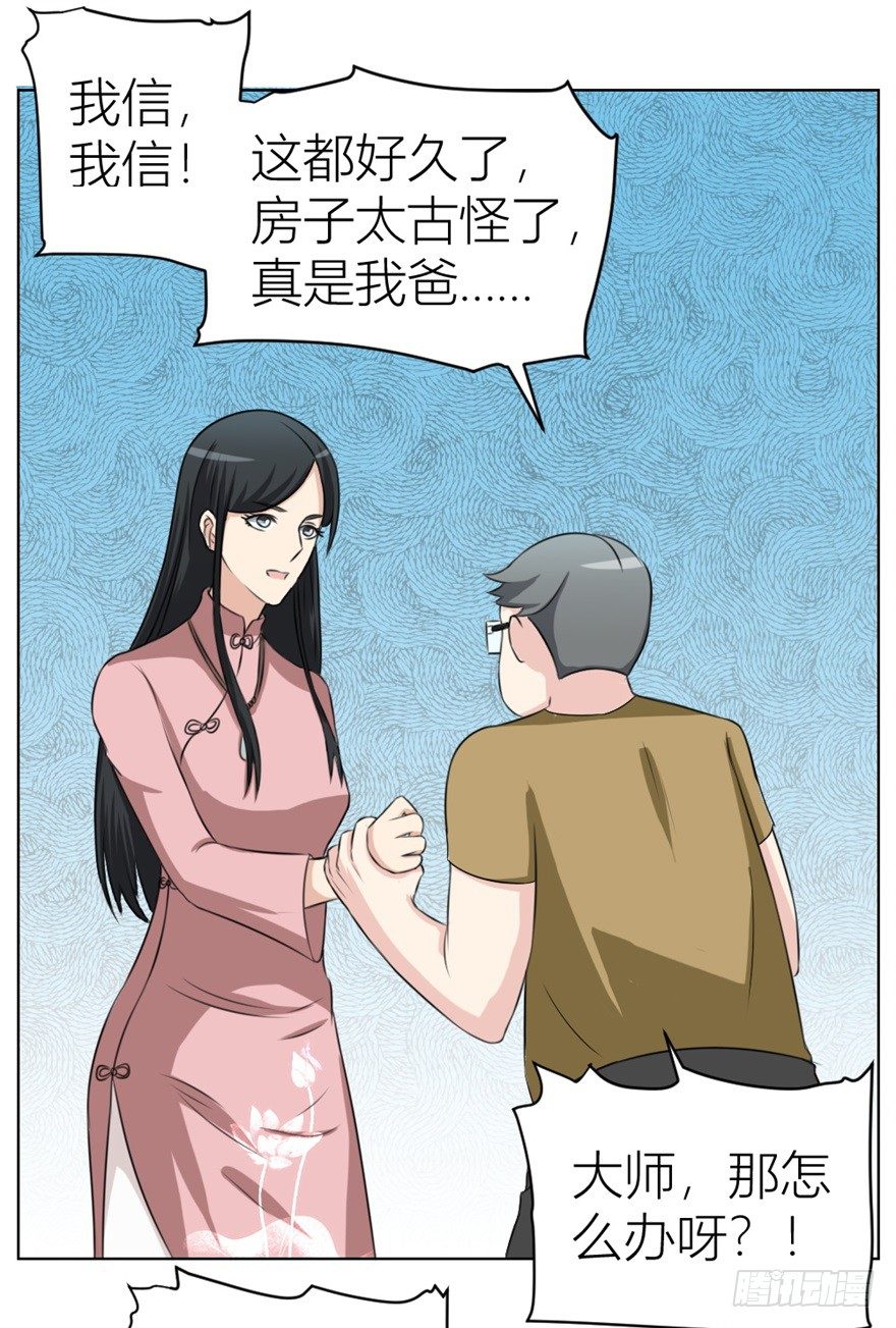 《无极相师》第三十回 醒来乌龙 第8页