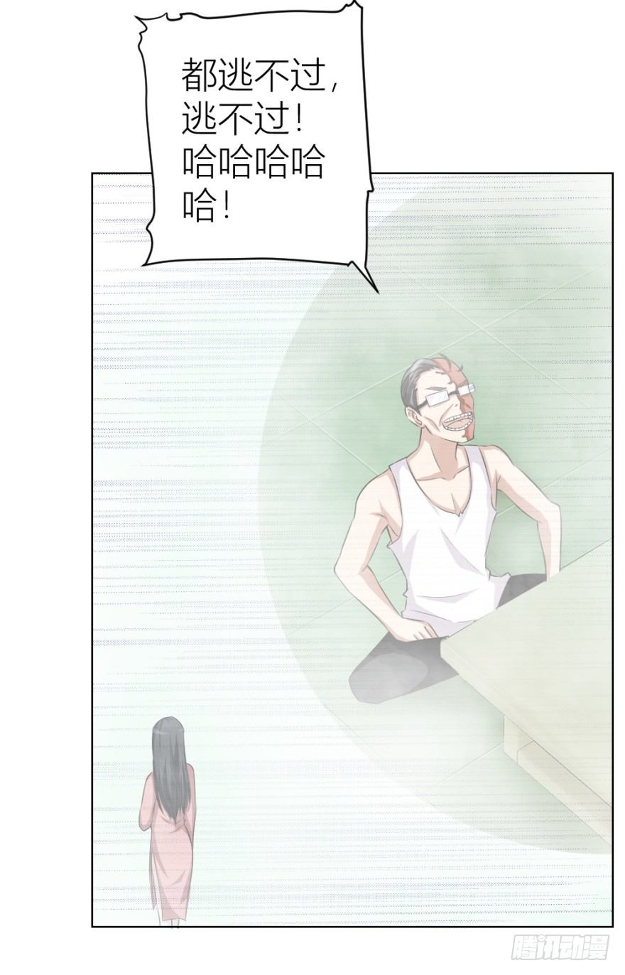《无极相师》第三十一回 危险来临 第20页