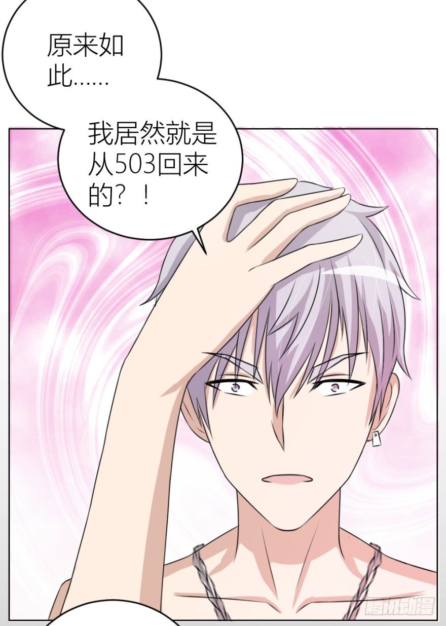 《无极相师》第三十一回 危险来临 第27页