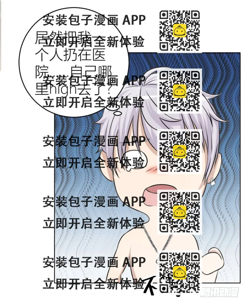 《无极相师》第三十一回 危险来临 第2页