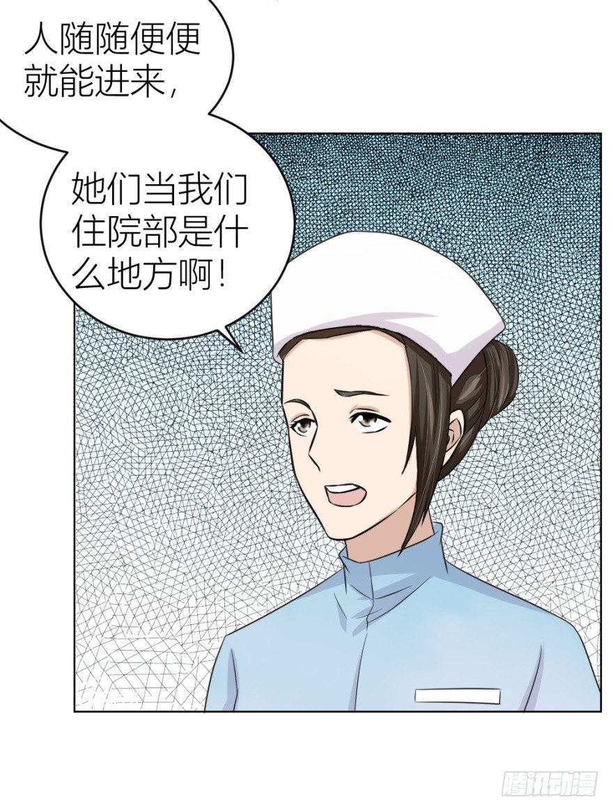 《无极相师》第三十一回 危险来临 第34页
