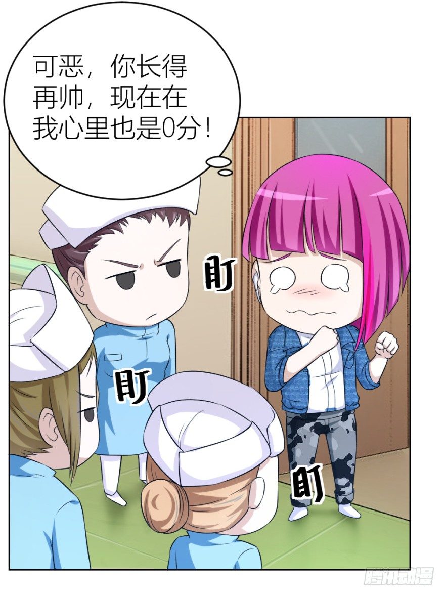 《无极相师》第三十一回 危险来临 第38页