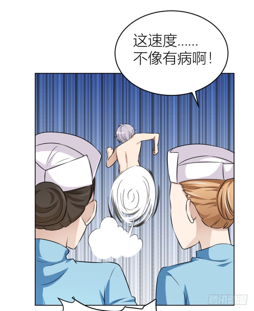 《无极相师》第三十一回 危险来临 第39页