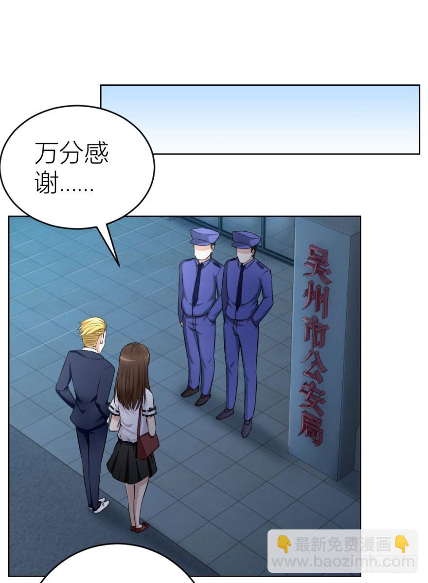 《无极相师》第三十一回 危险来临 第41页