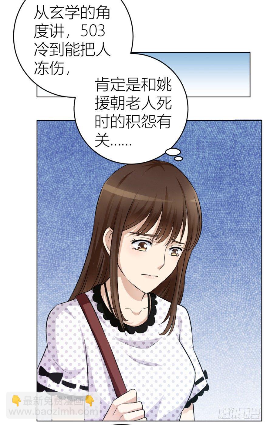 《无极相师》第三十一回 危险来临 第42页