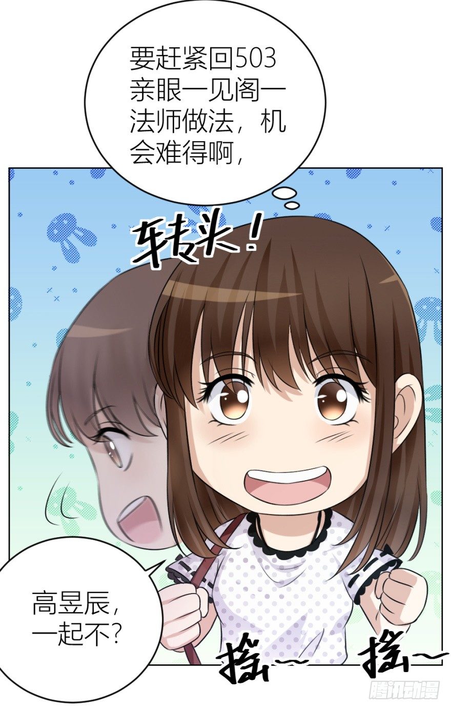 《无极相师》第三十一回 危险来临 第43页