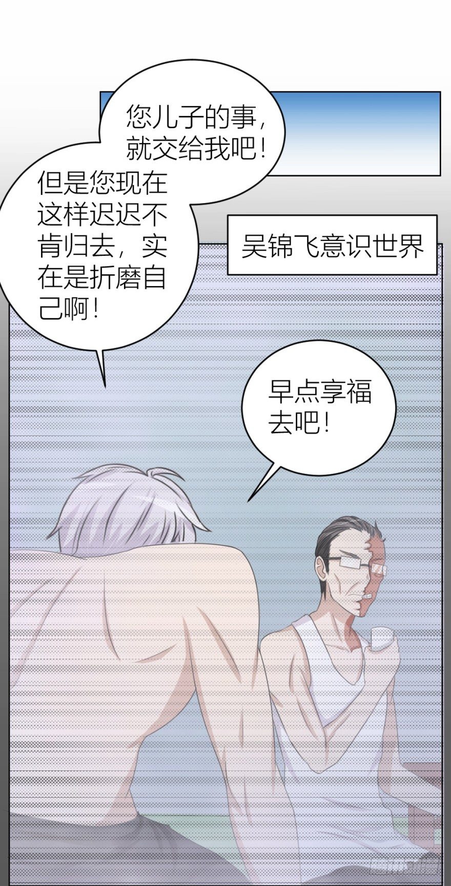 《无极相师》第三十一回 危险来临 第5页