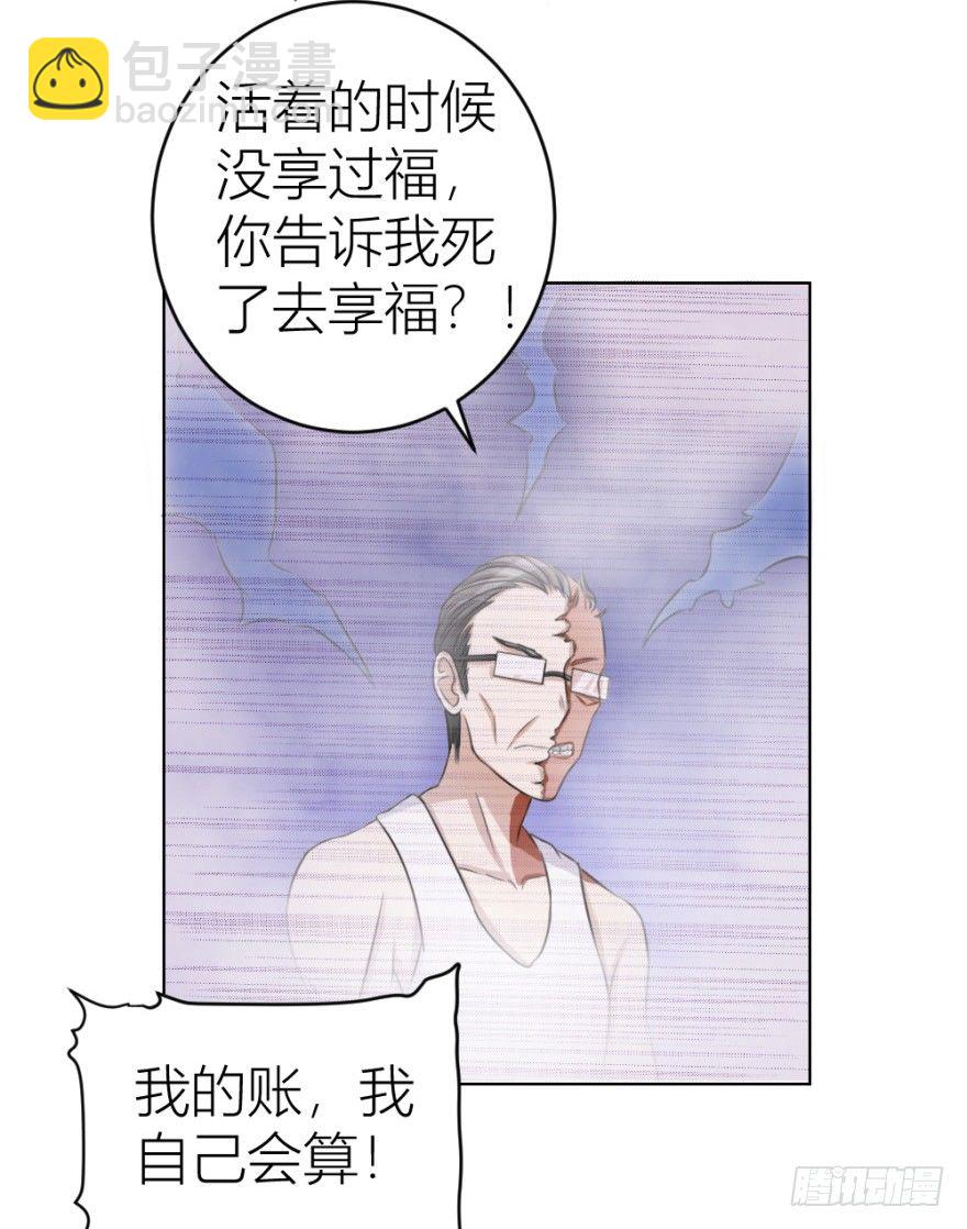 《无极相师》第三十一回 危险来临 第9页