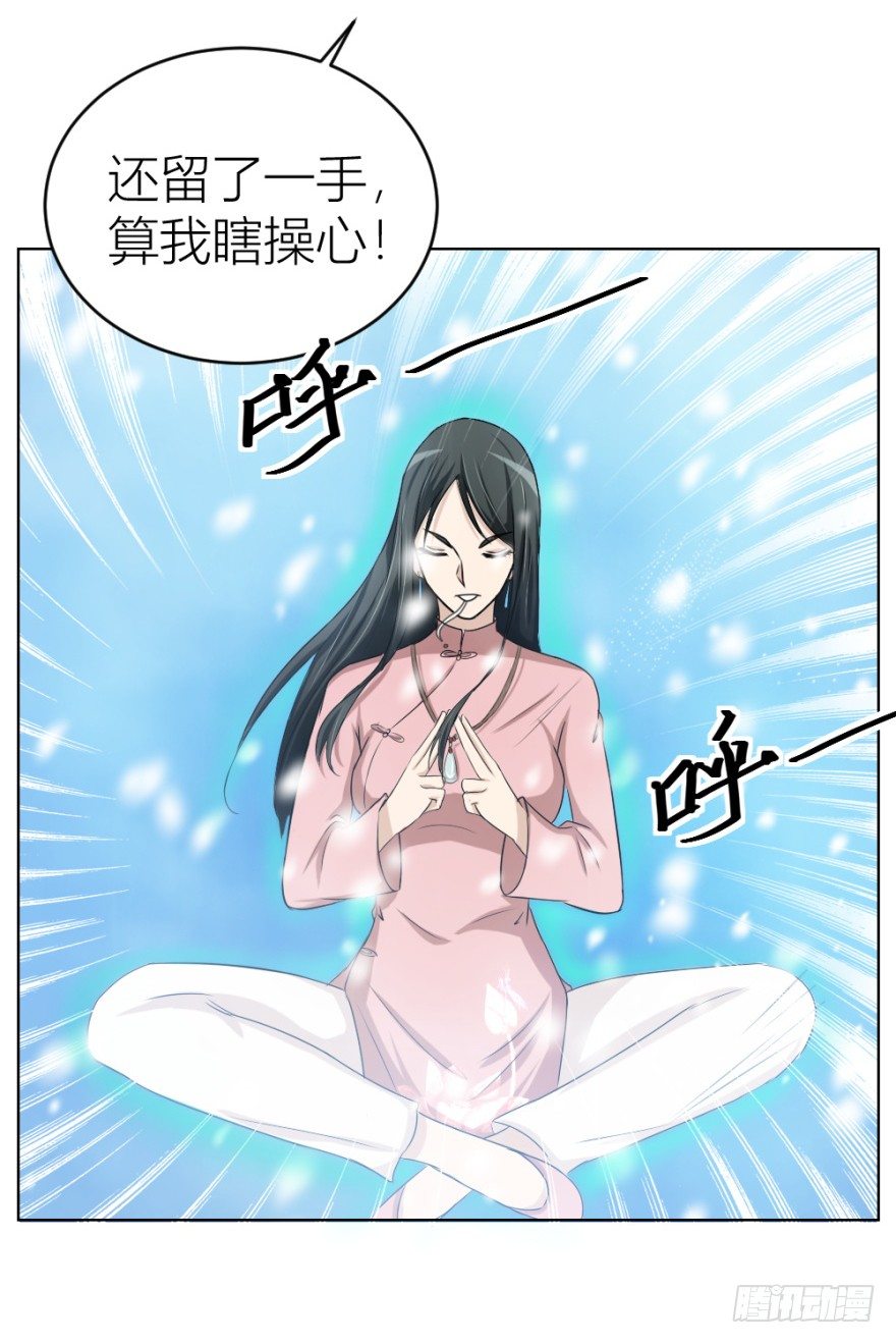 《无极相师》第三十二回 正面交锋 第13页
