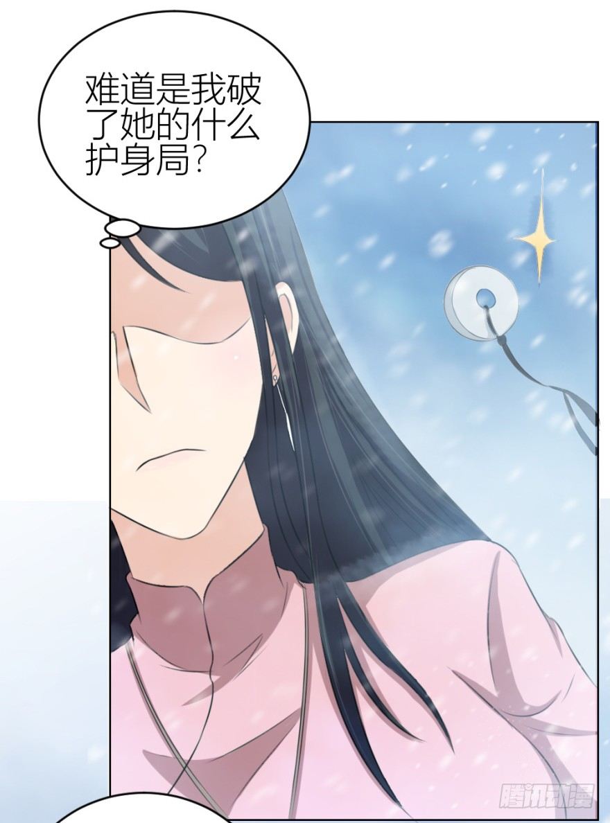 《无极相师》第三十二回 正面交锋 第24页