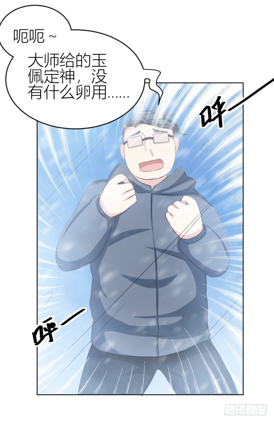 《无极相师》第三十二回 正面交锋 第28页