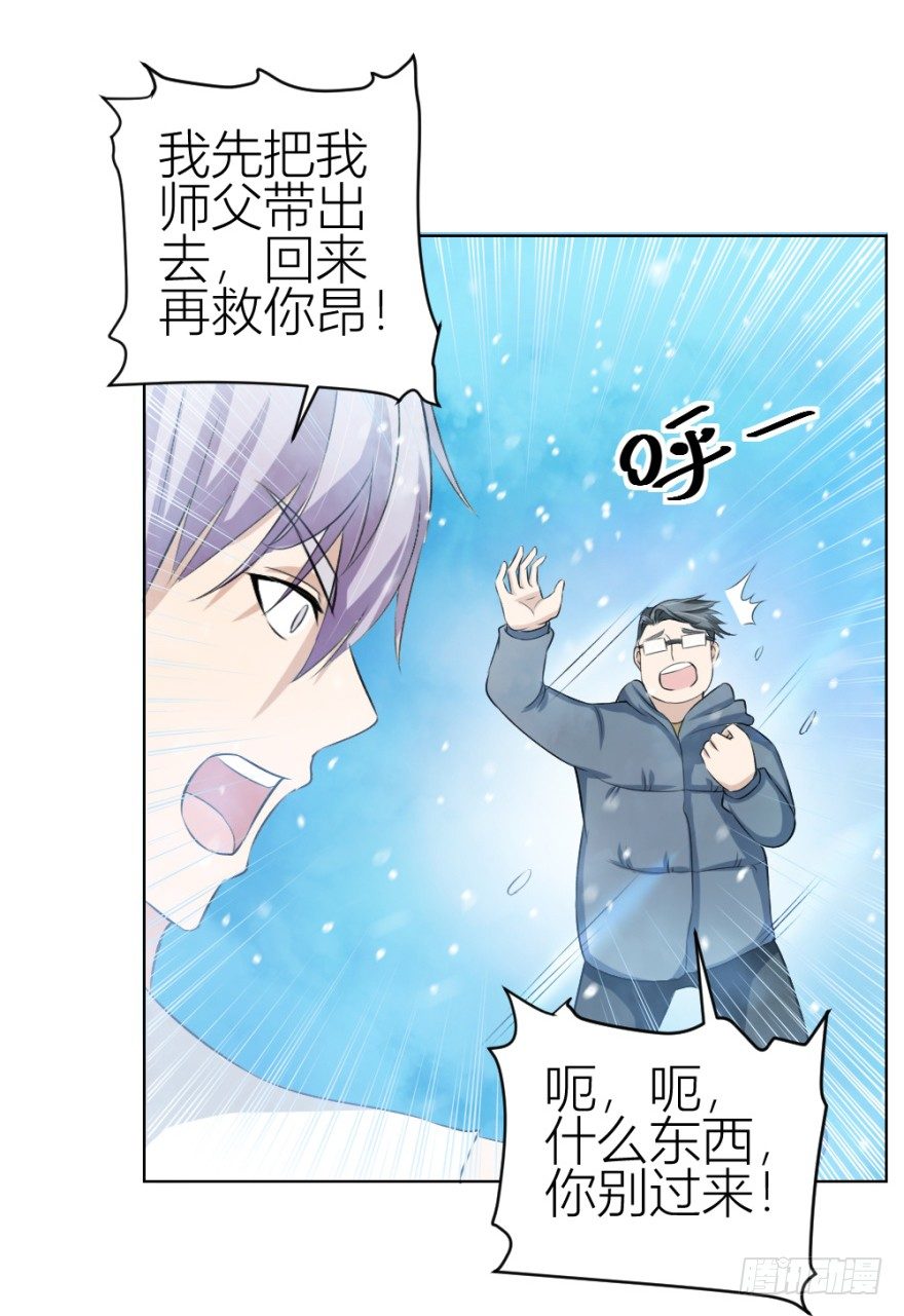 《无极相师》第三十二回 正面交锋 第30页