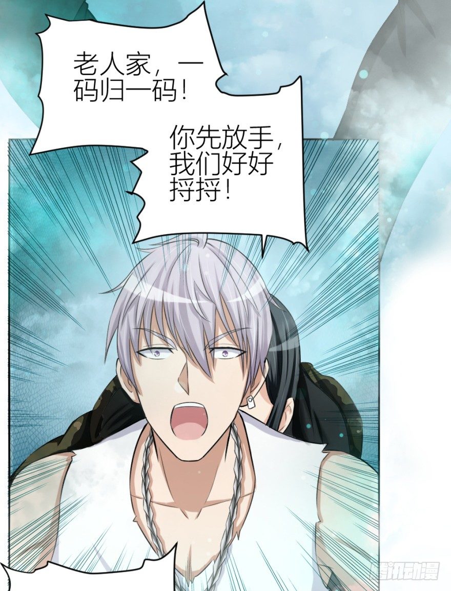 《无极相师》第三十二回 正面交锋 第38页
