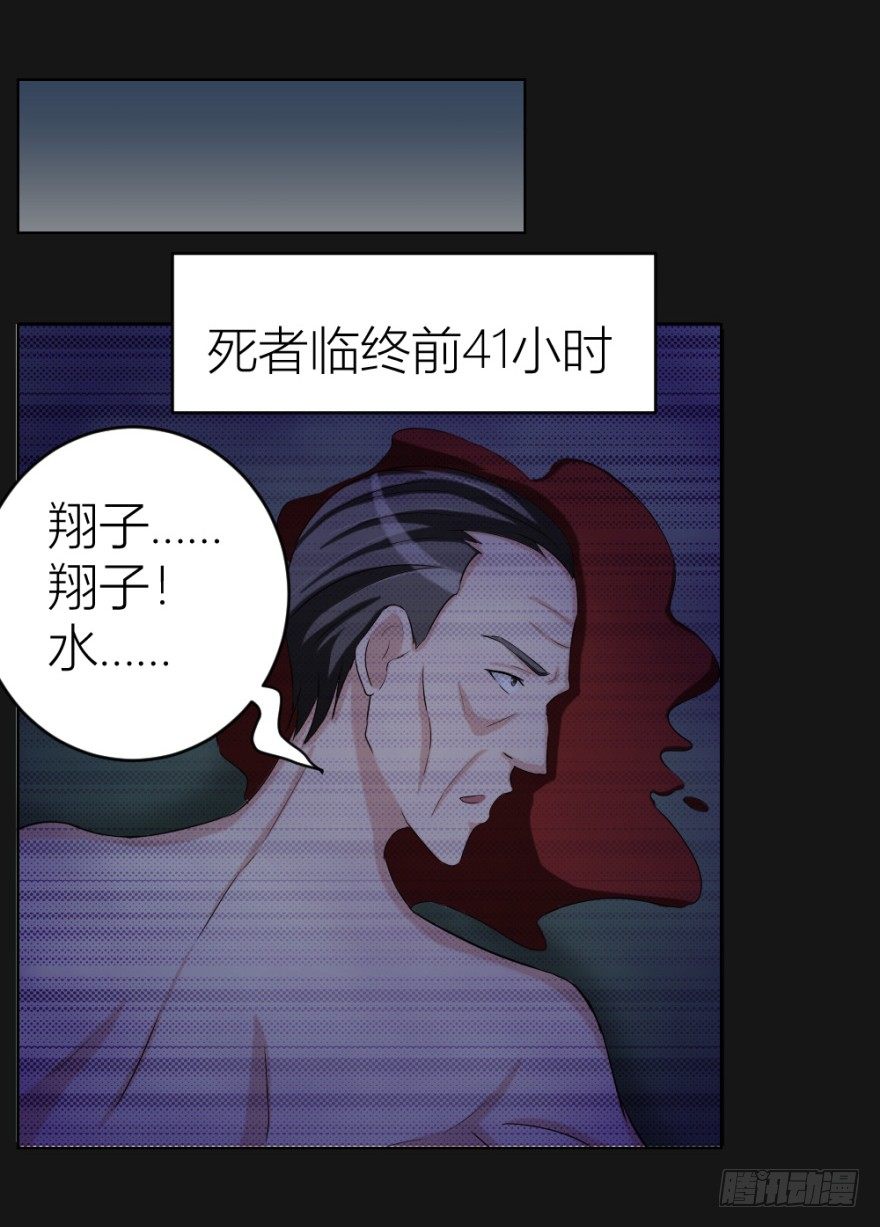 《无极相师》第二十九回 缘由 第10页