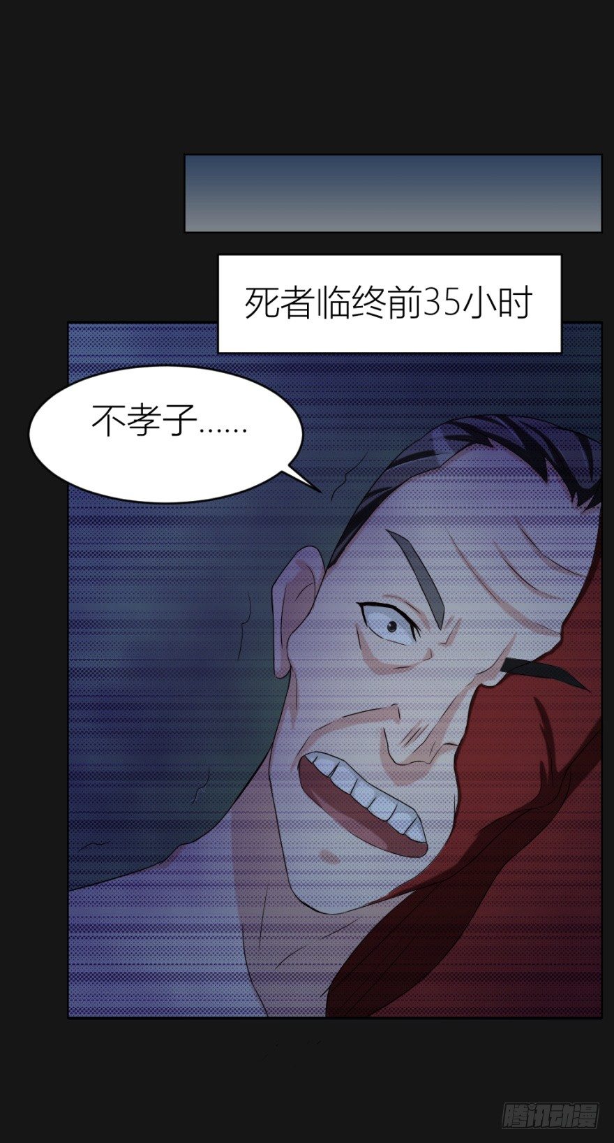 《无极相师》第二十九回 缘由 第11页
