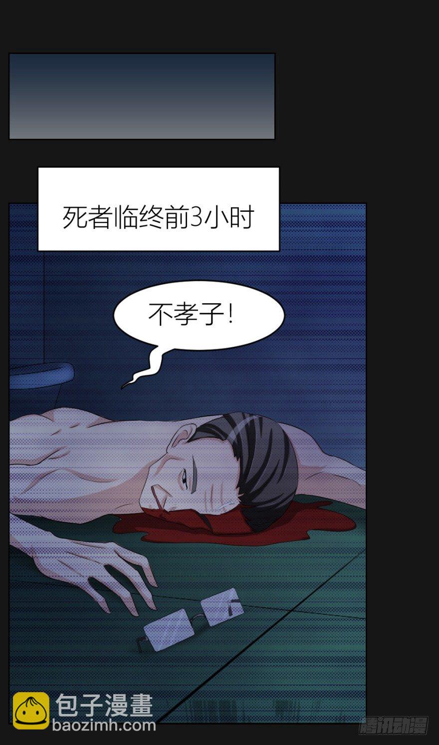 《无极相师》第二十九回 缘由 第12页