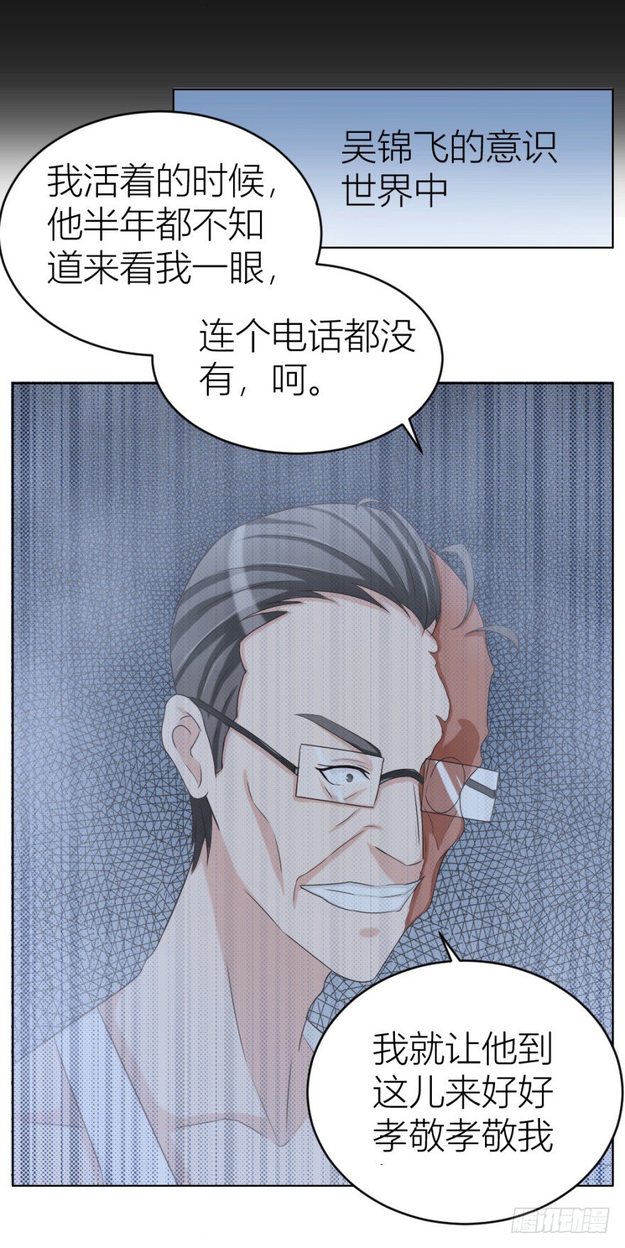 《无极相师》第二十九回 缘由 第14页