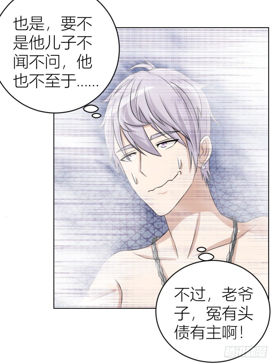 《无极相师》第二十九回 缘由 第15页