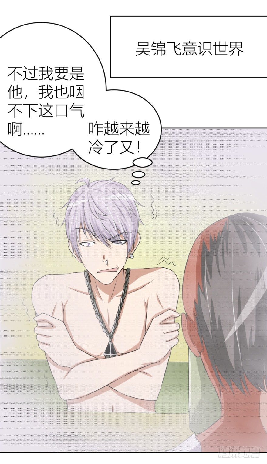 《无极相师》第二十九回 缘由 第23页
