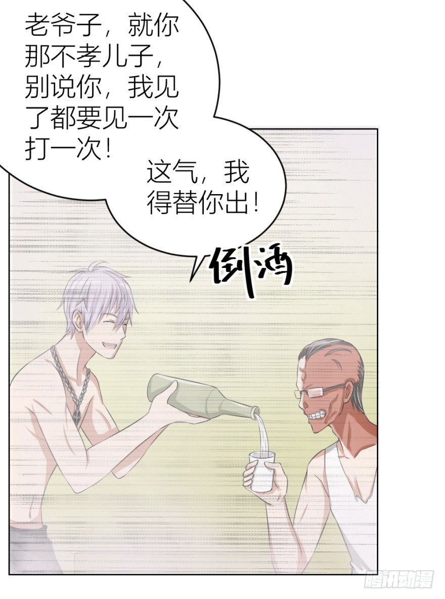《无极相师》第二十九回 缘由 第25页