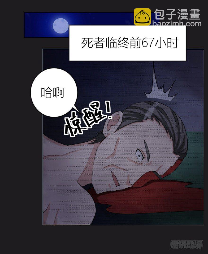 《无极相师》第二十九回 缘由 第2页