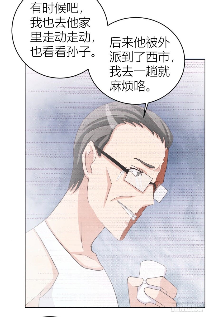 《无极相师》第二十九回 缘由 第33页
