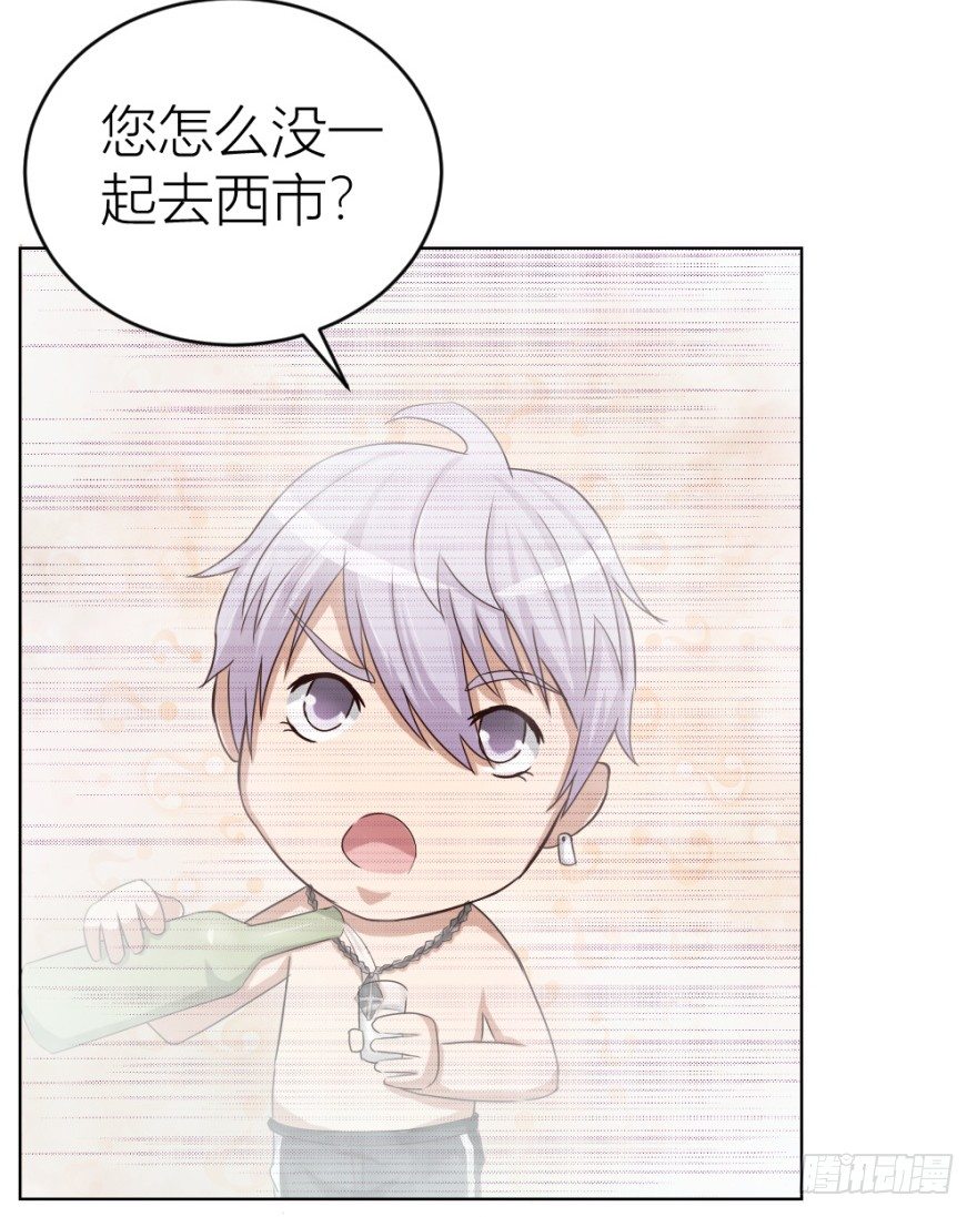 《无极相师》第二十九回 缘由 第34页