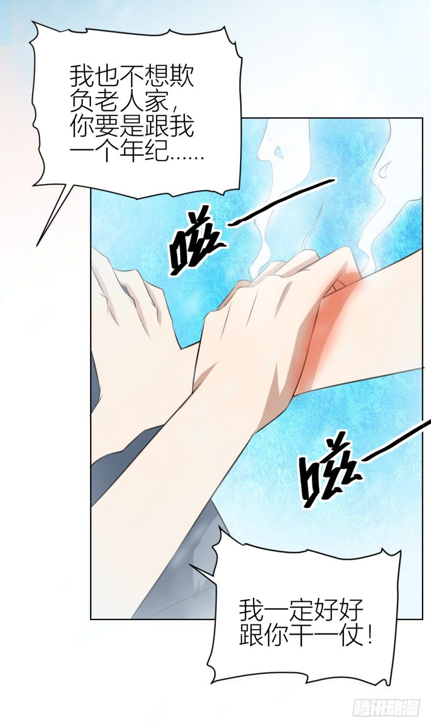 《无极相师》第三十四回 还未了却 第19页