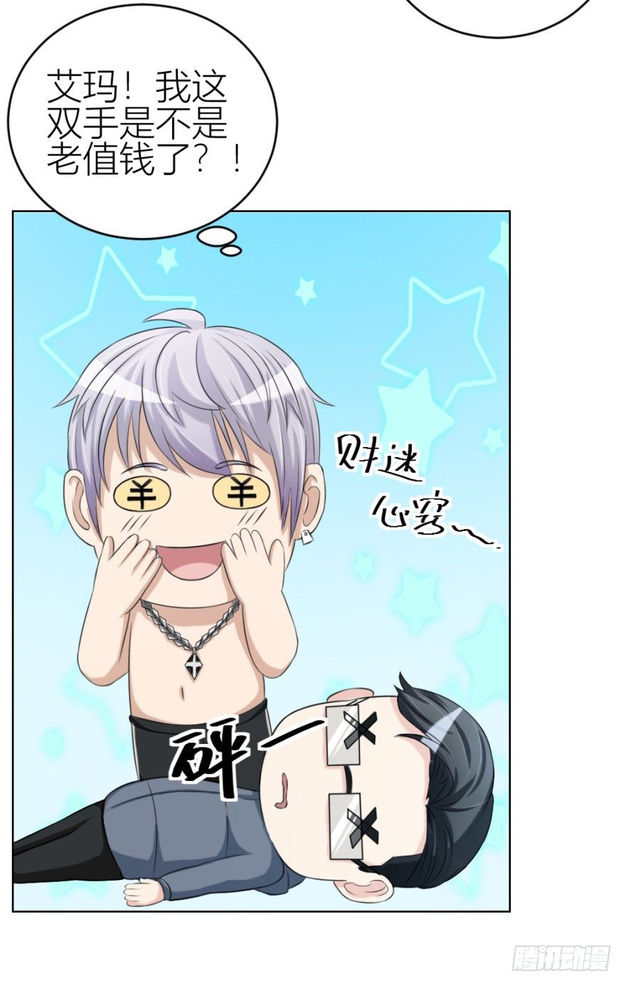 《无极相师》第三十四回 还未了却 第24页