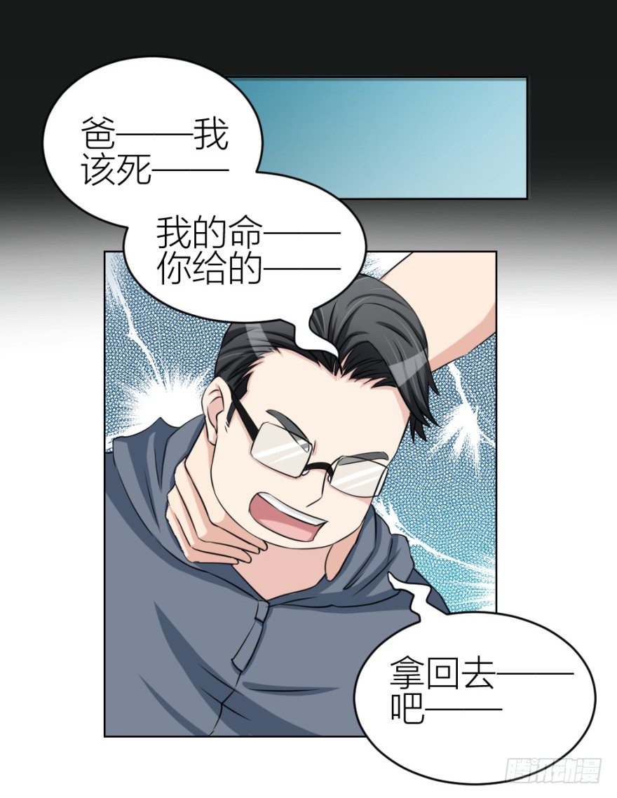 《无极相师》第三十四回 还未了却 第49页