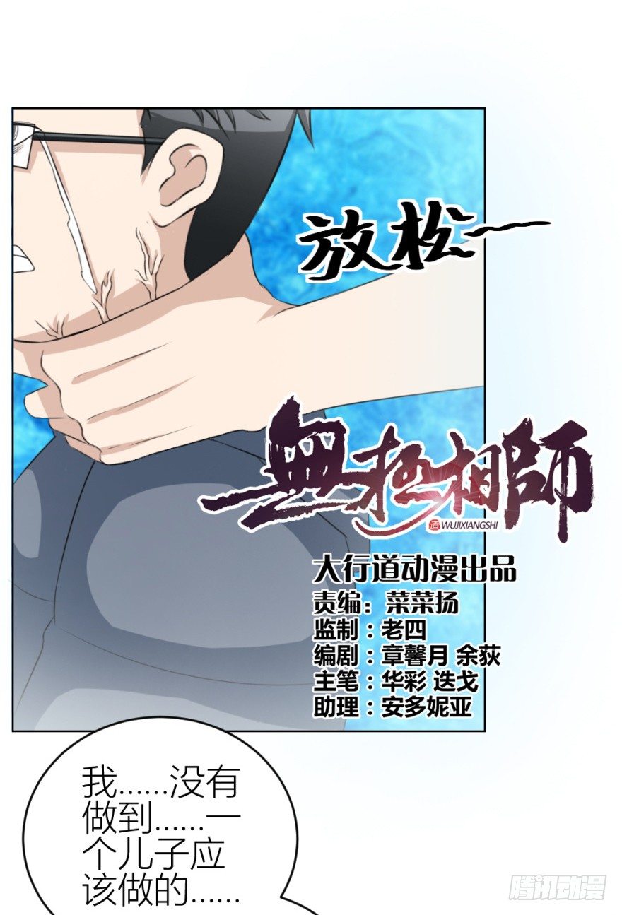 《无极相师》第三十五回 悔悟不晚 第2页