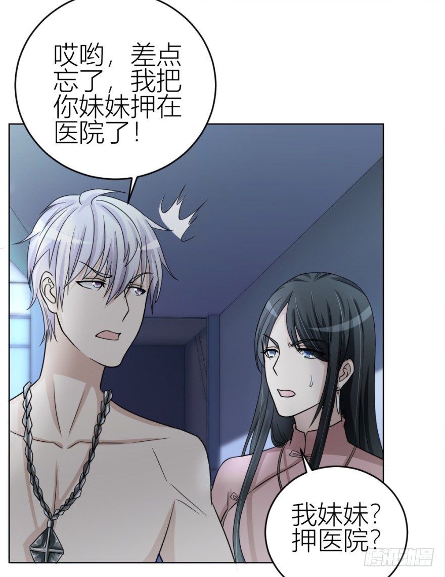 《无极相师》第三十五回 悔悟不晚 第30页