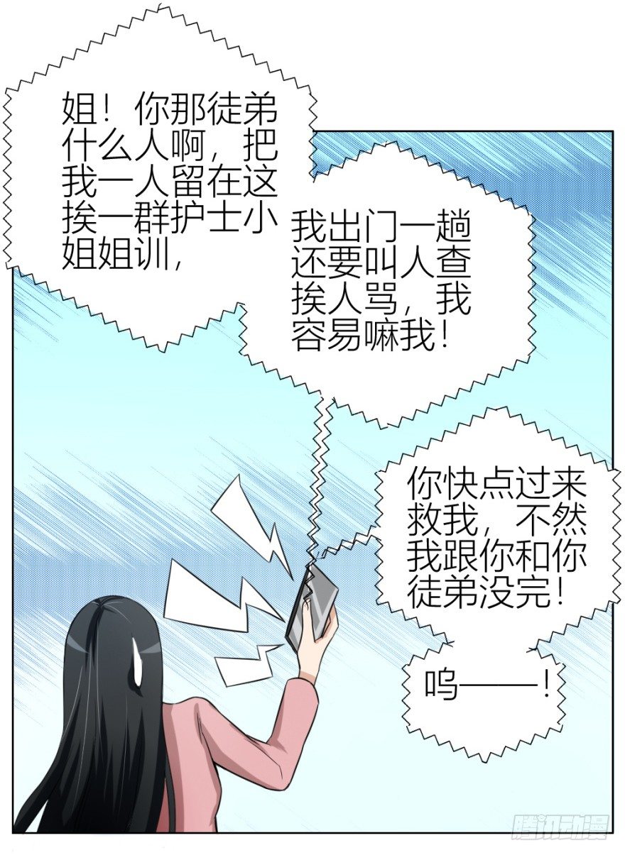 《无极相师》第三十五回 悔悟不晚 第34页