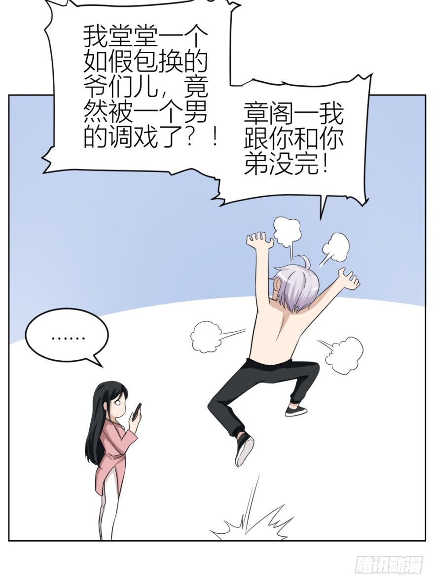 《无极相师》第三十五回 悔悟不晚 第36页