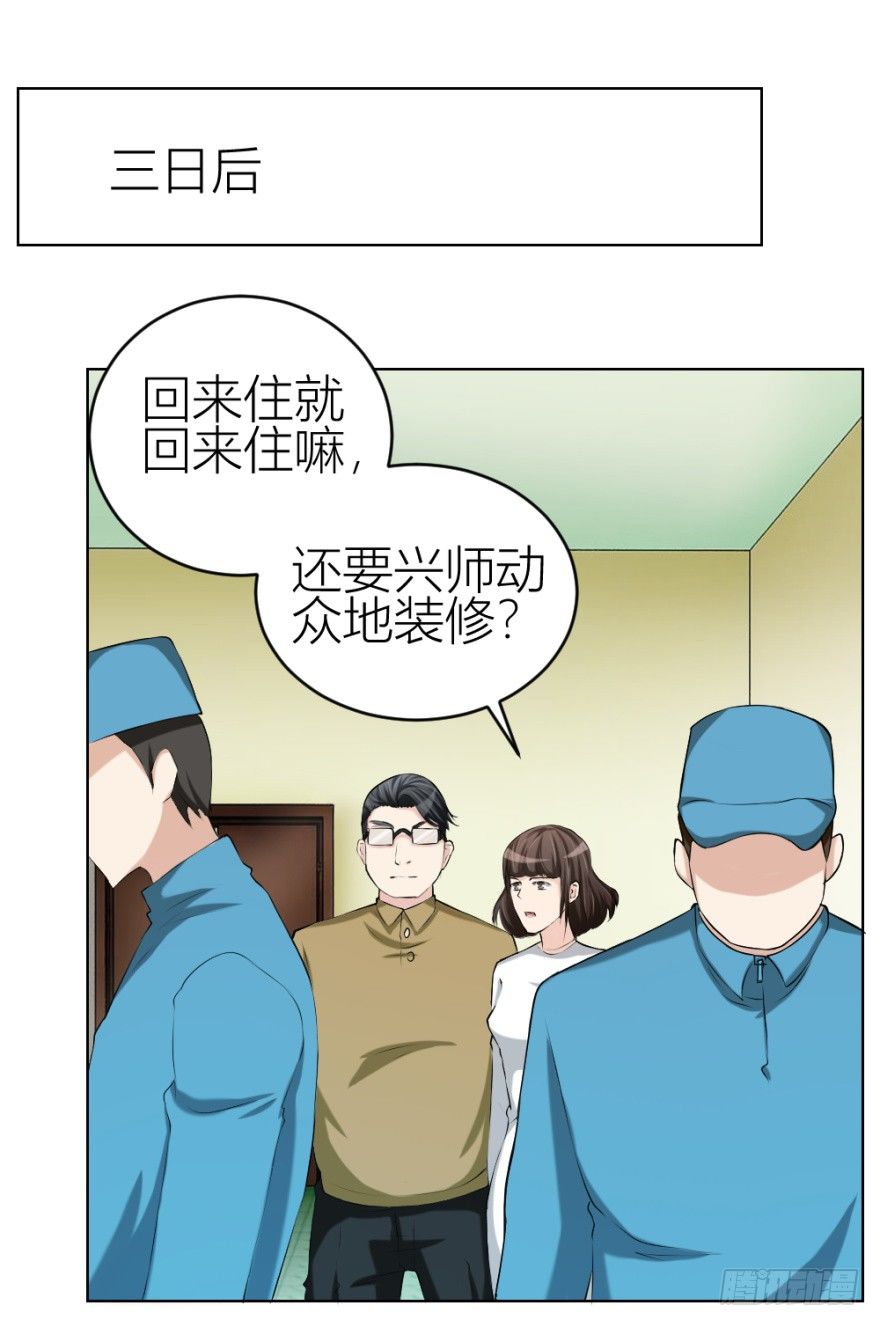 《无极相师》第三十五回 悔悟不晚 第37页